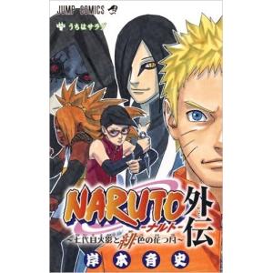 集英社（SHUEISHA） NARUTO-ナルト- 1〜72巻 全巻セット 全巻新品