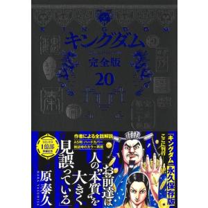 集英社（SHUEISHA） キングダム/漫画全巻セット◇新品Ss≪1〜78巻