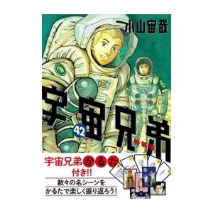 講談社（kodansha） 新品 / 宇宙兄弟(42)特装版 宇宙兄弟特製かるた
