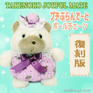 レトロ ぬいぐるみ 動物 コアラ たけのこ TAKENOKO プチぶらんでーと