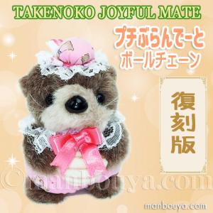 レトロ ぬいぐるみ うさぎ 動物 たけのこ TAKENOKO プチぶらんでーと