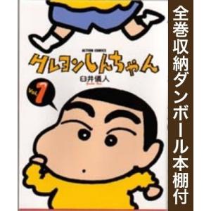 新品 / 特典あり クレヨンしんちゃん (1-50巻 全巻)[特製クレヨン