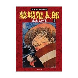 新品 / 決定版 ゲゲゲの鬼太郎 (全14冊) 全巻セット : 漫画全巻ドット