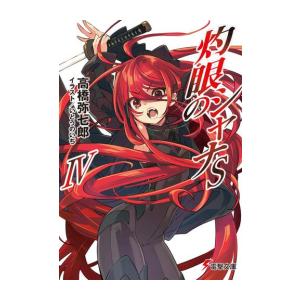 新品 / ライトノベル 灼眼のシャナ (全27冊) 全巻セット : 漫画全巻