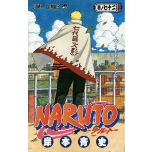 集英社（SHUEISHA） NARUTO -ナルト-/漫画全巻セット/「外伝」付◎C