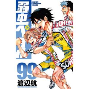 新品 / 弱虫ペダル (1-98巻 最新刊) 全巻セット : 漫画全巻ドットコム