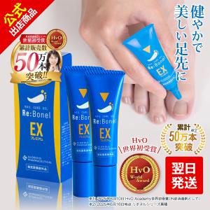 累計販売数50万本】 汚い爪をこれ1本で洗浄 消毒 公式 リボネルEX