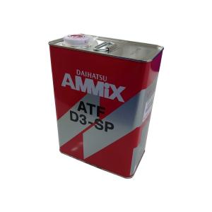 ダイハツ（DAIHATSU） ダイハツ純正 AMMIX アミックスCVTフルード CVT