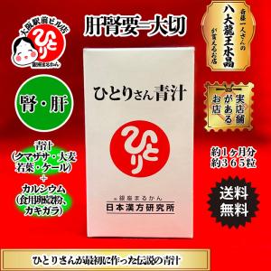 銀座まるかん やせ人 リニューアルして新登場！ 体質改善 ダイエット