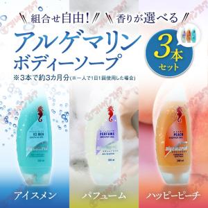 アルゲマリン ボディーソープ パフューム(Perfume) 500mlポンプタイプ