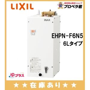 INAX（イナックス） 電気温水器 EHPN-CA3S3 3L ゆプラス 壁掛適温出湯