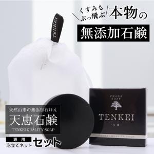 天恵クオリティソープ 80g 無添加 化粧石鹸 100%植物由来 : プラスケア