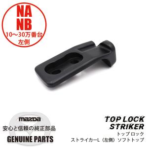 ロードスター ウェザーストリップ NO.1(R) NC10-R1-431B マツダ