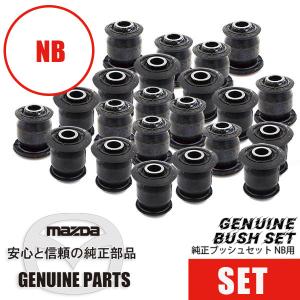 マツダ（Mazda） 新品 強化 エンジンマウント 左右 2個SET 硬度70° NB