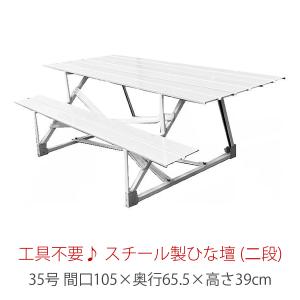 30号 間口90cm 二段 スチール製 ひな壇 （普及タイプ） 雛人形用 ひな