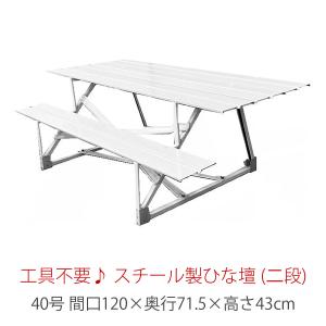 45号 間口135cm 七段 スチール製 ひな壇 （普及タイプ） 雛人形用 ひな