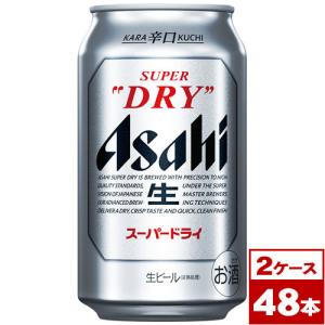 スーパードライ アサヒ 350ml缶 24本×2ケース （48本） 送料無料 (一部