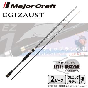 Major Craft（メジャークラフト） エギゾースト 5G ティップラン