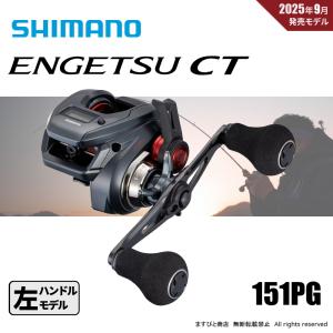 シマノ 21 エンゲツ 101PG 釣り ベイトリール - 最安値・価格比較