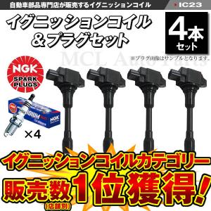 日産（NISSAN） 新品 強化 イグニッションコイル 4本SET NV350