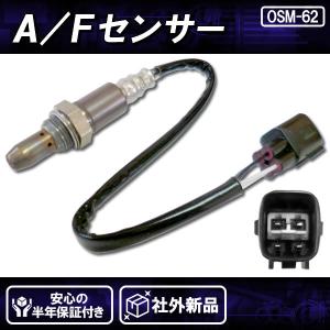 社外新品 AFセンサー(O2) フロント 前 マニホールド側 ノアヴォクシー