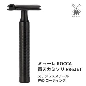 MUHLE（ミューレ） ROCCA レイザー 両刃カミソリ ／ ステンレス
