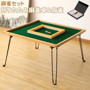 麻雀卓 麻雀台 麻雀テーブル 折りたたみ式 収納式 手打ち用 マージャン