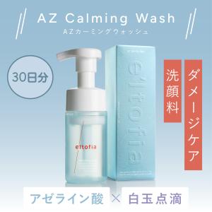 e'ltofia（エルトフィア） 爆買 泡洗顔 AZカーミングウォッシュ 2個