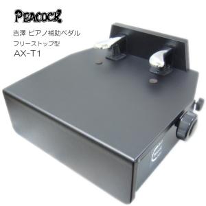 ピアノ 補助ペダル Pedal PLUS Do ペダルプラス ドゥ 最短発送