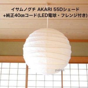 イサム・ノグチ AKARI 26Aシェード＆ 純正40cmコード セット