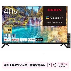 ORION オリオン OLS40WD10C 40V型 フルハイビジョン GoogleTV搭載