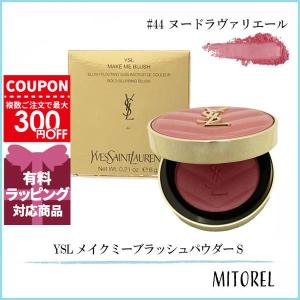 Yves Saint Laurent（イヴ・サンローラン） メイクミーブラッシュ