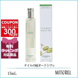 HERMES（エルメス） 爆買WEEKセール 香水 ナイルの庭 オードトワレ