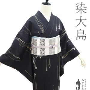 本場大島紬 袷 着物 永長織物 泥染め 7マルキ カタス式 こげ茶地