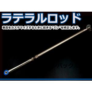 DA64V DA64W エブリイ 調整式 ラテラルロッド ターンバックル式 片側