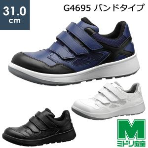 ミドリ安全 安全靴 G4595 静電 (バンドタイプ) ホワイト ブラック