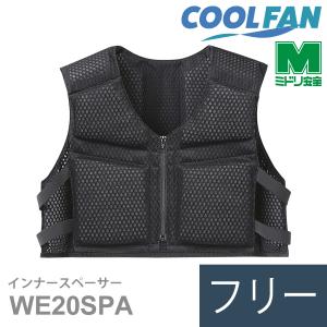 ミドリ安全 クールファン用 TYPE-S フルセット WE20FS7S TYPE-S