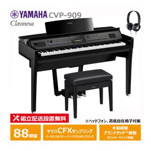 YAMAHA（ヤマハ） 電子ピアノ クラビノーバ 88鍵盤 CVP-909 PE