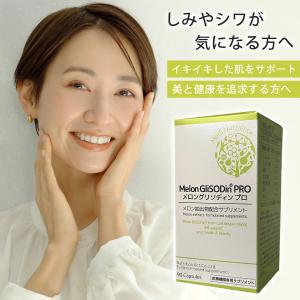 メロングリソディンプロ メロン抽出物配合サプリメント 90粒