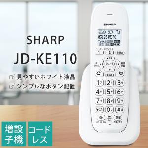 SHARP（シャープ） JD-S09CW-W デジタルコードレス電話機 子機2台
