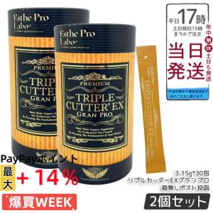 Esthe Pro Labo（エステプロ・ラボ） トリプルカッターEX グランプロ