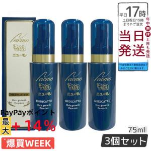 ニューモ 育毛剤 75ml スカルプケア 育毛剤 女性用 男性用 医薬部外品