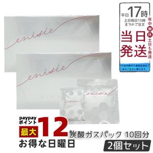 enisie エニシーグローパック プレシャス 10回分 2個セット フェイス