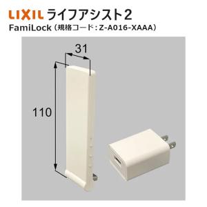 LIXIL（リクシル） Z-A001-XAAA ライフアシスト2 ホームデバイス 遠隔