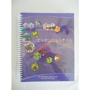 エッセンシャルオイルデスクリファレンス - 最安値・価格比較 - Yahoo