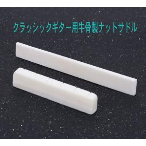 ギター用ナットサドルセット 牛骨製 アコースティックギター アコギ用