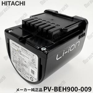 日立（HITACHI） 掃除機用電池（バッテリー） PV-BH900H-010 : パーツ