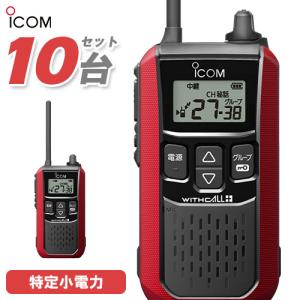 ICOM（アイコム） ICOM IC-4188D 3台セット 特定小電力トランシーバー
