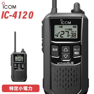 ICOM（アイコム） ICOM IC-4188D 2台セット 特定小電力トランシーバー