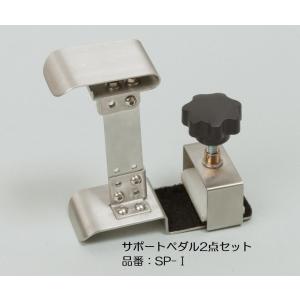 サポート足台II単品 ピアノ レッスン サポートペダル アシストペダル